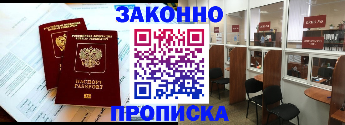 прописка от собственника в Нелидово