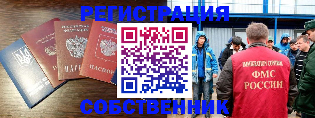 временная регистрация для всех в Нелидово